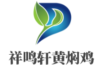 祥鸣轩黄焖鸡加盟