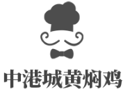 中港城黄焖鸡加盟