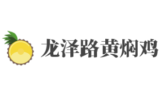 龙泽路黄焖鸡加盟