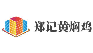 郑记黄焖鸡加盟