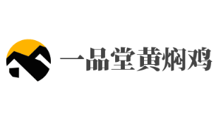 一品堂黄焖鸡米饭加盟