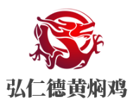 弘仁德黄焖鸡品牌logo