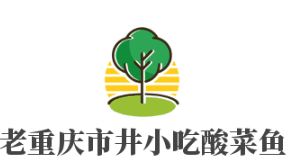 老重庆市井小吃酸菜鱼加盟