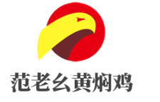 范老幺黄焖鸡品牌logo