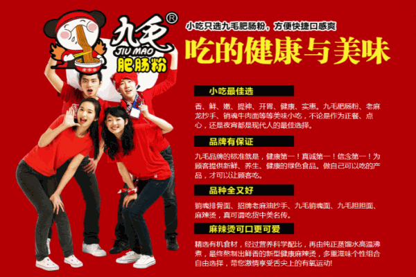 九毛肥肠粉加盟