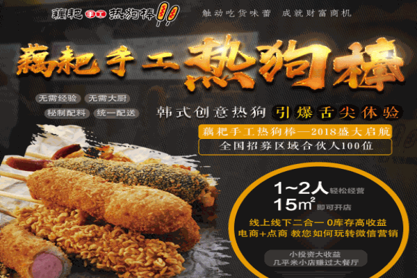 藕耙手工热狗棒产品 门店图片