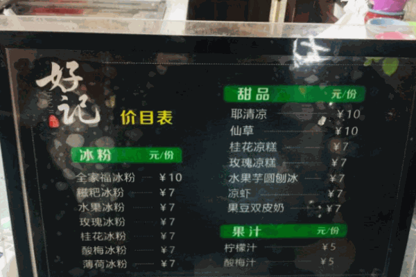 好记冰粉产品 门店图片