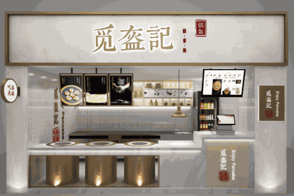 觅盔记锅盔产品 门店图片