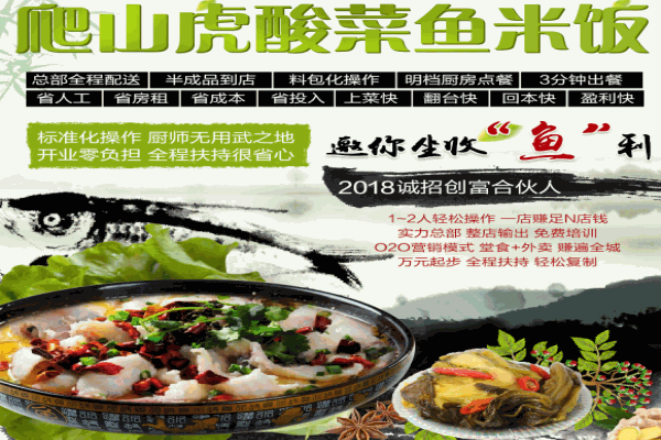 爬山虎酸菜鱼米饭产品 门店图片