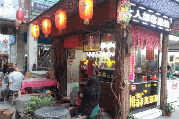 湘翁臭豆腐产品 门店图片