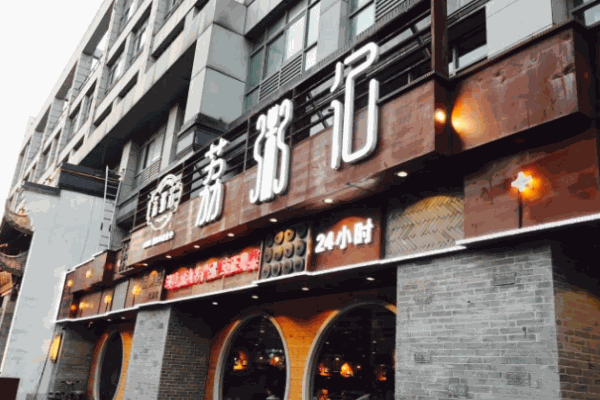 荔粥记潮汕砂锅粥产品 门店图片