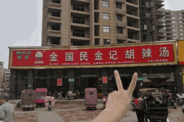 金国民胡辣汤产品 门店图片