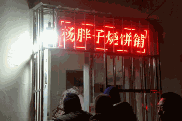 杨胖子烧饼产品 门店图片