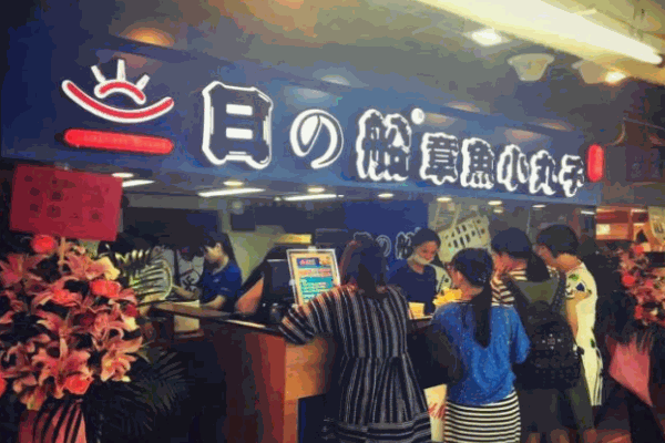 日之船章鱼小丸子产品 门店图片