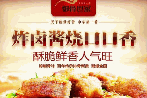 御骨世家排骨产品 门店图片