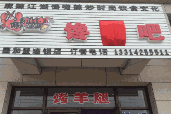 麻辣江湖馋嘴吧产品 门店图片