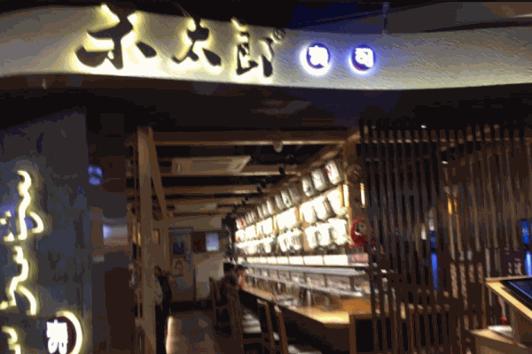 禾太郎寿司产品 门店图片