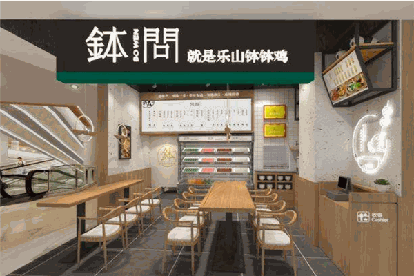钵问乐山钵钵鸡加盟