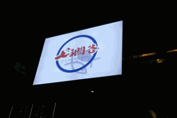 七涧谷料理产品 门店图片