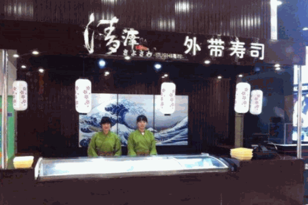 清泽外带寿司产品 门店图片