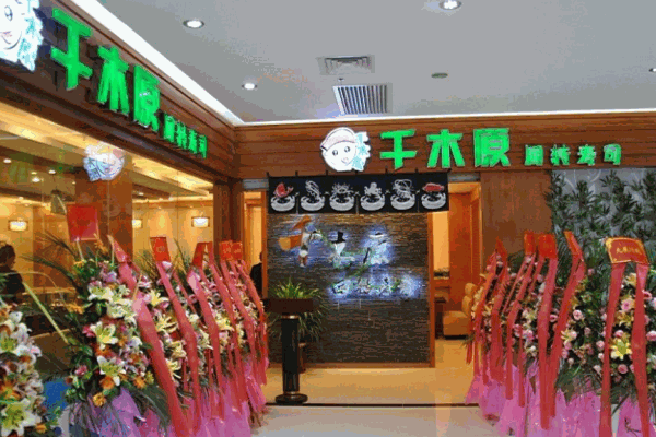 千木原回转寿司产品 门店图片