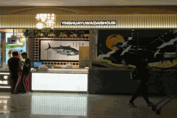 樱花雨外带寿司产品 门店图片