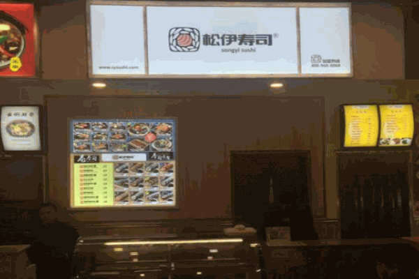 松伊寿司产品 门店图片