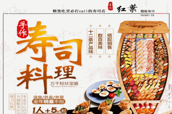 春风红叶精致寿司产品 门店图片
