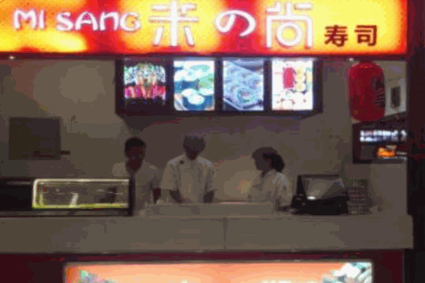 米尚寿司产品 门店图片