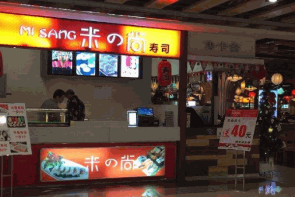 米尚寿司产品 门店图片