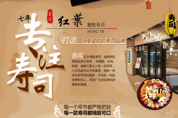 春风红叶精致寿司产品 门店图片