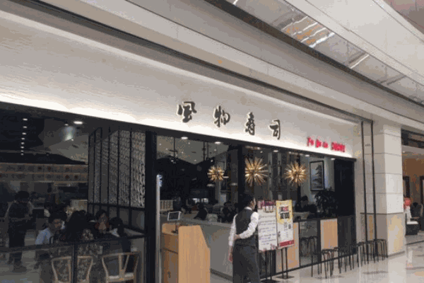 风物寿司产品 门店图片