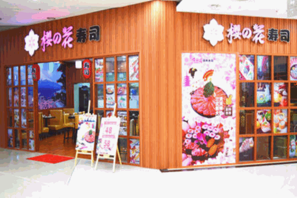 樱之花寿司产品 门店图片