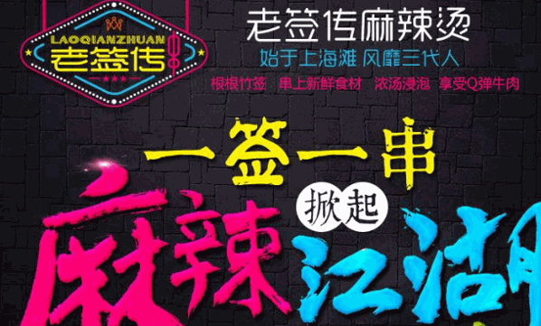老签传