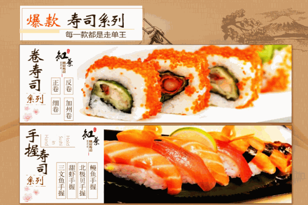 春风红叶精致寿司产品 门店图片