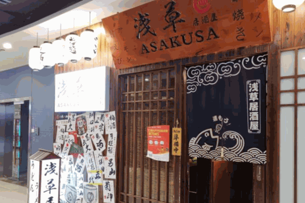 浅草屋寿司产品 门店图片