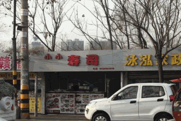 小小寿司产品 门店图片