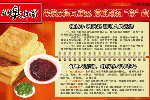 魔立方臭豆腐产品 门店图片