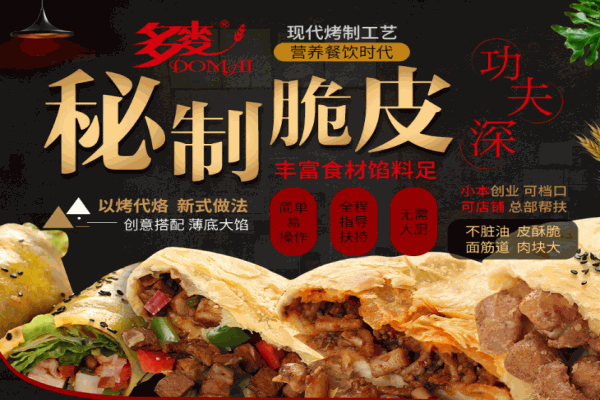 多麦馅饼产品 门店图片