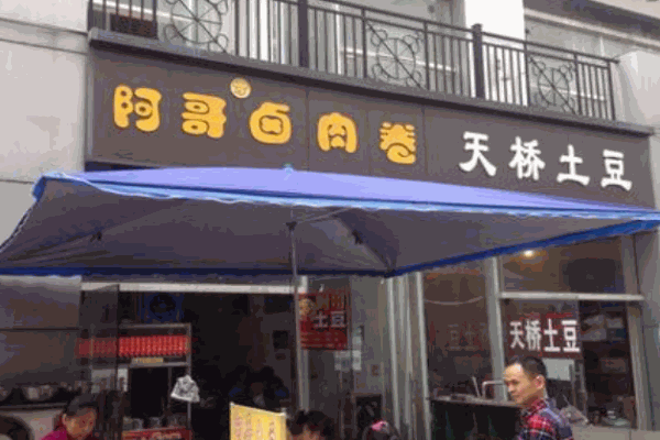阿哥卤肉卷产品 门店图片