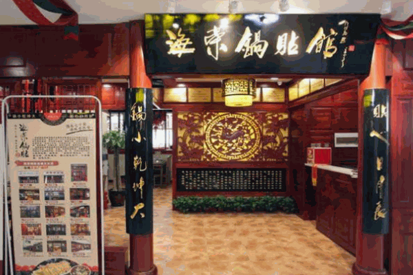 海荣锅贴产品 门店图片