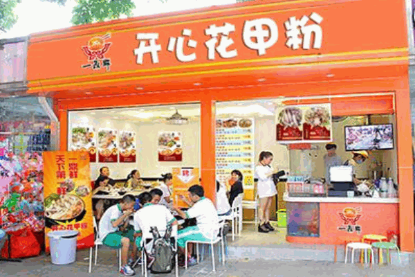 一鼎鲜开心花甲粉产品 门店图片