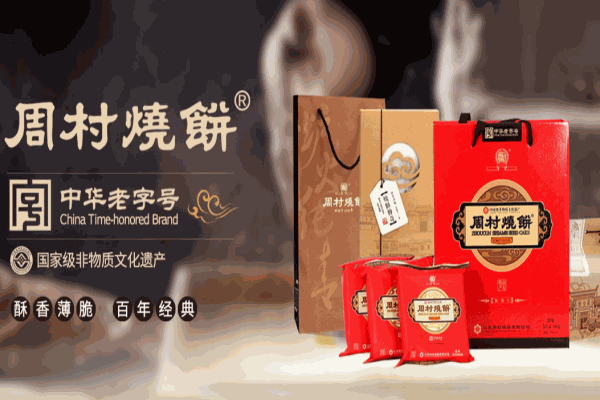 周村烧饼产品 门店图片