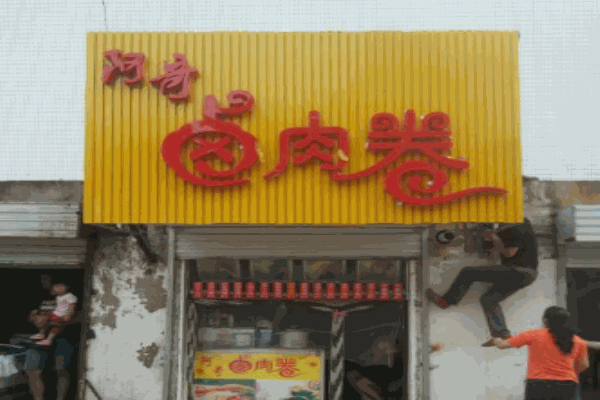 阿哥卤肉卷产品 门店图片