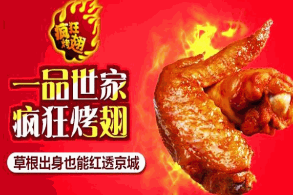 一品世家疯狂烤翅产品 门店图片