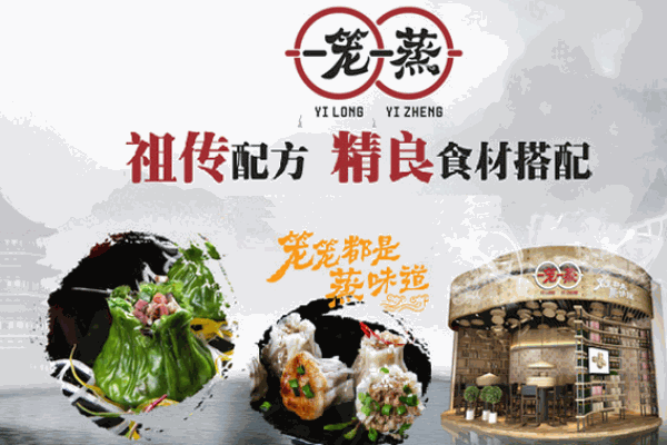 一笼一蒸小吃产品 门店图片