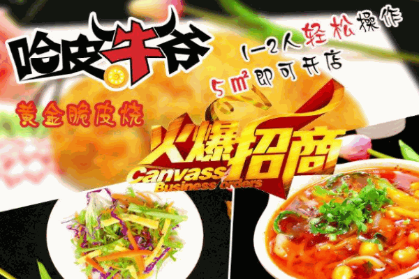哈皮牛爷馅饼产品 门店图片
