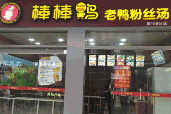 棒棒鸭老鸭粉丝汤产品 门店图片