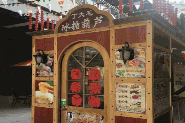 丁大毛冰糖葫芦