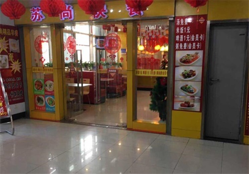 苏尚快餐